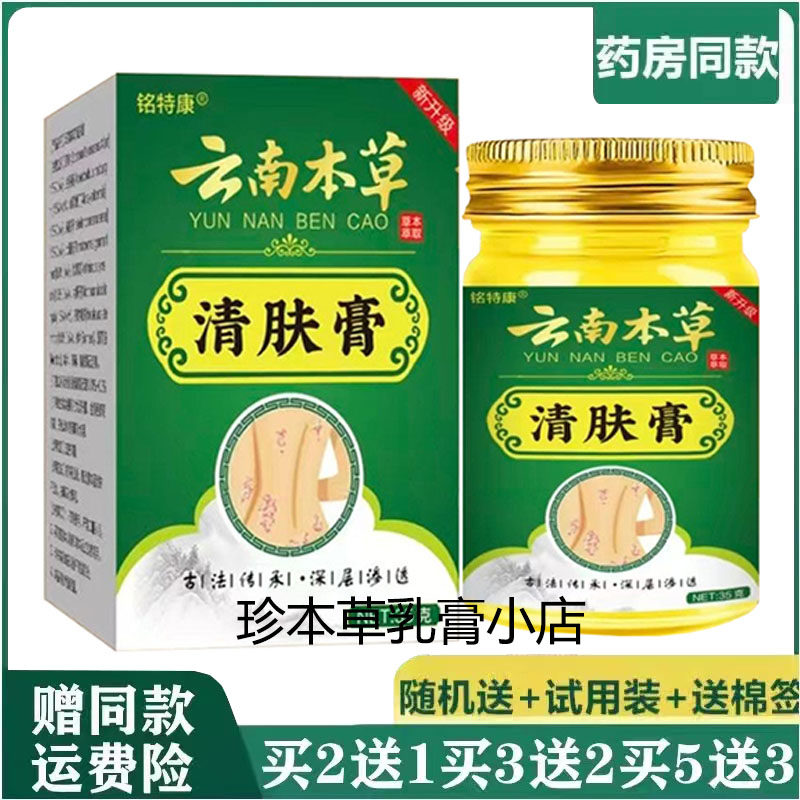 铭倍康云南本草清肤膏抑菌乳膏35克全身干痒成人皮肤搔痒手足脱皮