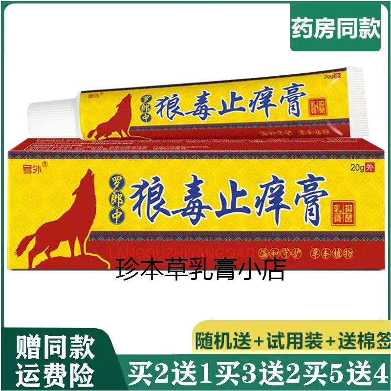 号外20g成人抑菌止痒膏