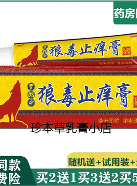 号外20g成人抑菌止痒膏