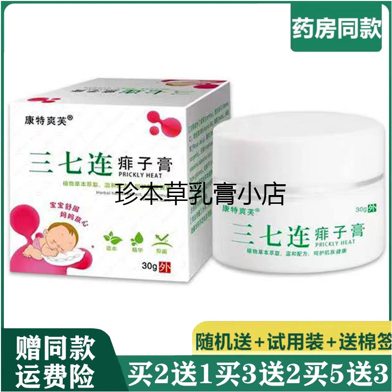 康特爽芙30g儿童婴儿维肤膏