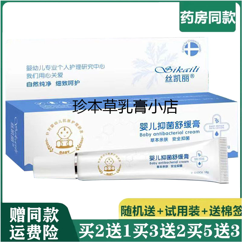 丝凯丽18g成人抑菌舒缓膏