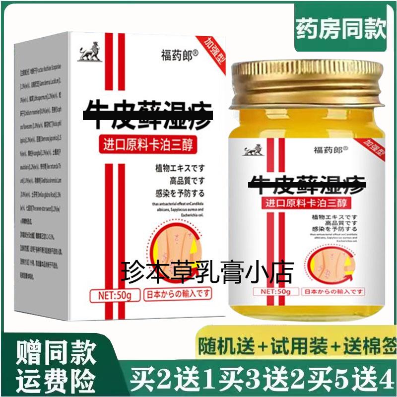皮肤瘙痒草本抑菌乳膏福药郎50g