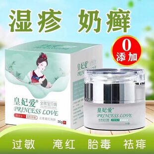 皇妃爱全效宝贝膏30g婴儿湿珍护臀奶鲜宝宝红屁股口水珍蚊虫叮咬