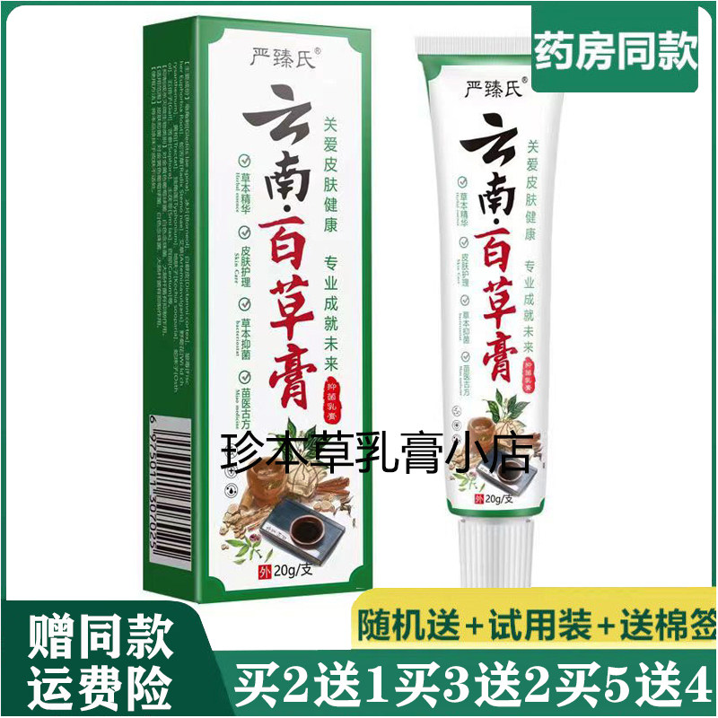 严臻氏20g成人抑菌乳膏