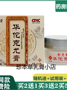 愈青堂20g成人皮肤乳膏