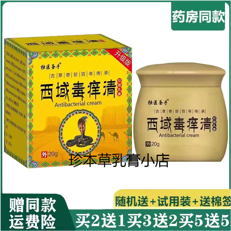 独医圣手20g成人抑菌乳膏