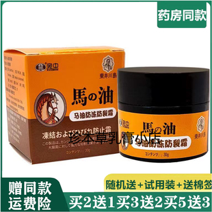 宛中马油防冻防裂霜30g手足裂口干燥开裂脱皮脚裂脚后跟开裂裂痕
