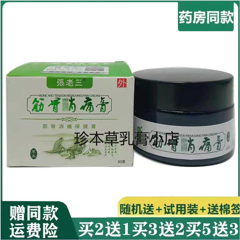 张老三30g成人膝盖关节疼痛