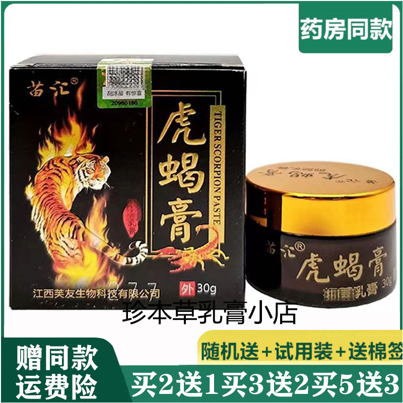 苗汇30g成人皮肤手足瘙痒