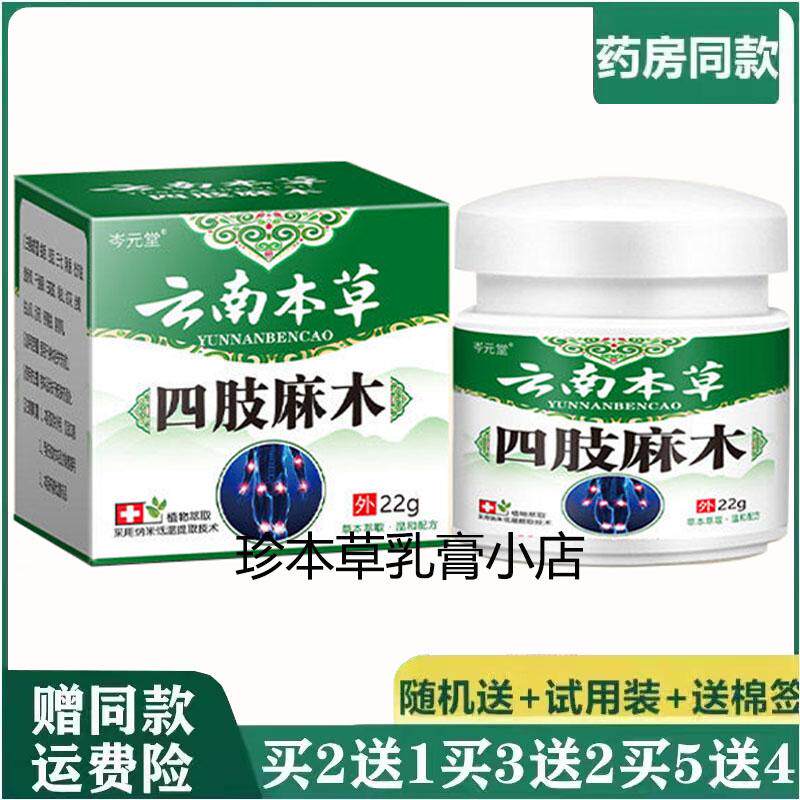 岑元堂云南本草四肢麻木乳膏22g四肢麻木酸痛手足抽筋手尖脚掌麻
