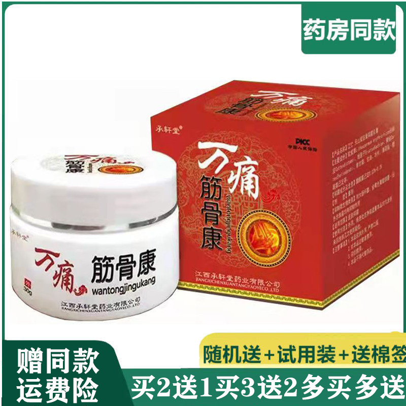 滑膜半月板成人乳膏承轩堂30g