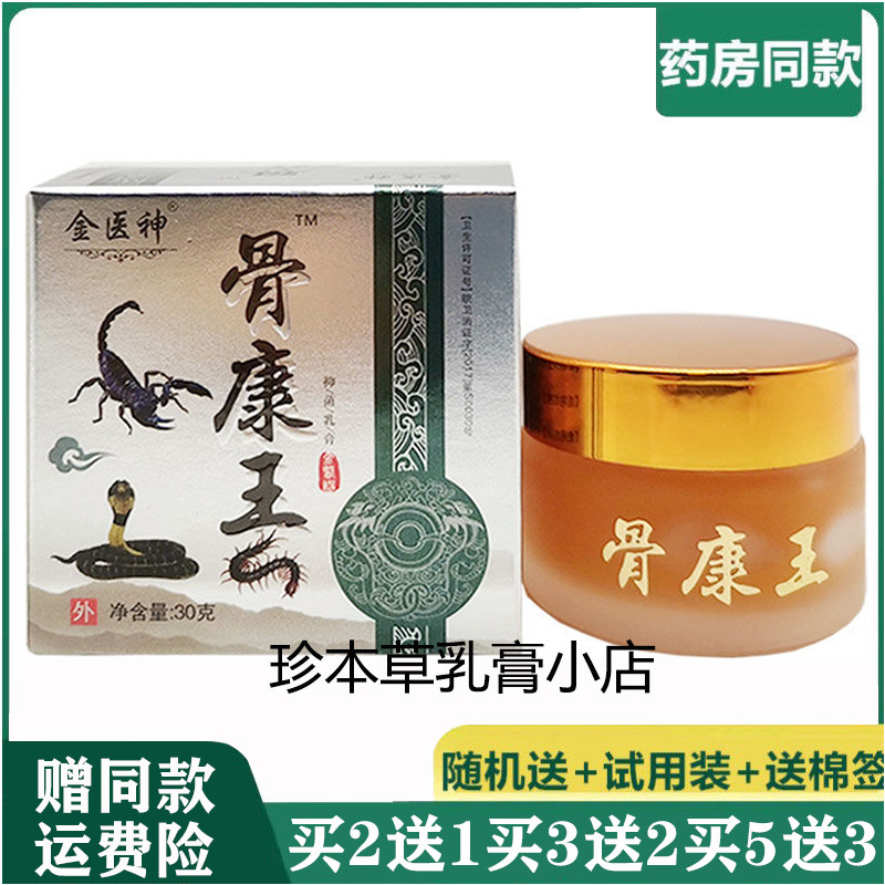 金医神30g成人颈肩腰腿抑菌乳膏