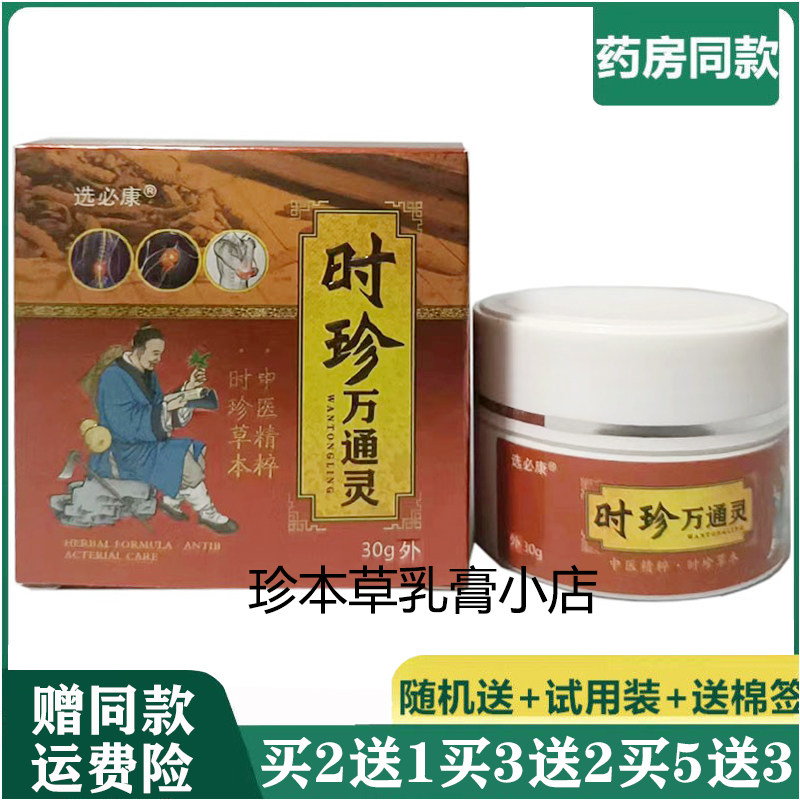 选必康30g成人颈肩腰腿关节疼痛