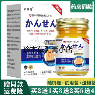 百福高殺顽藓皮肤外用乳膏50g全身干痒私处体股手足皮肤搔痒护理