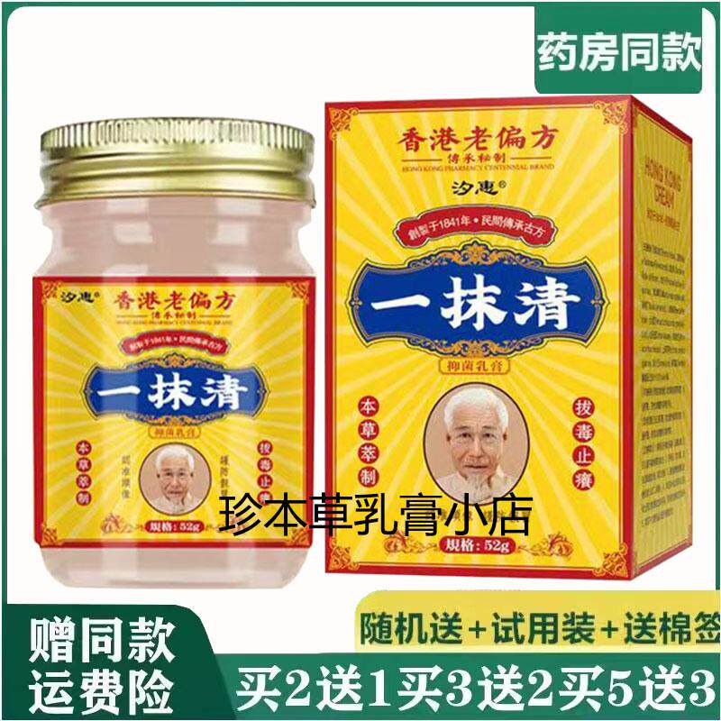 成人汐惠香港抑菌乳膏52g