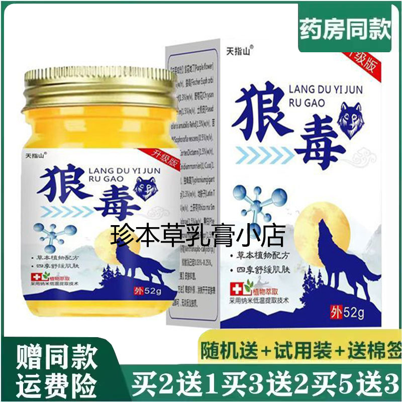 天指山狼毒抑菌乳膏52g 皮肤搔痒外用全身手脚干痒植物萃取