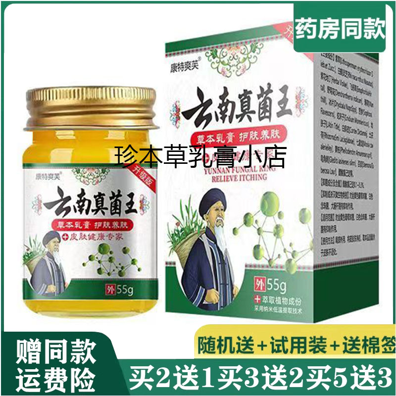康特爽芙55g成人草本乳膏