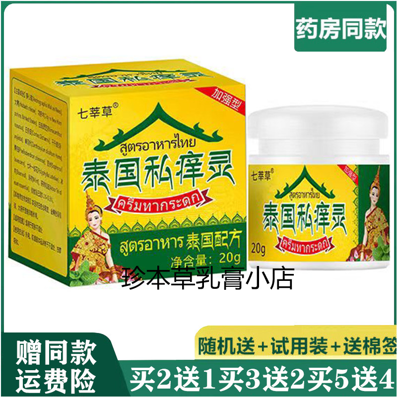 七莘草20g成人皮肤乳膏