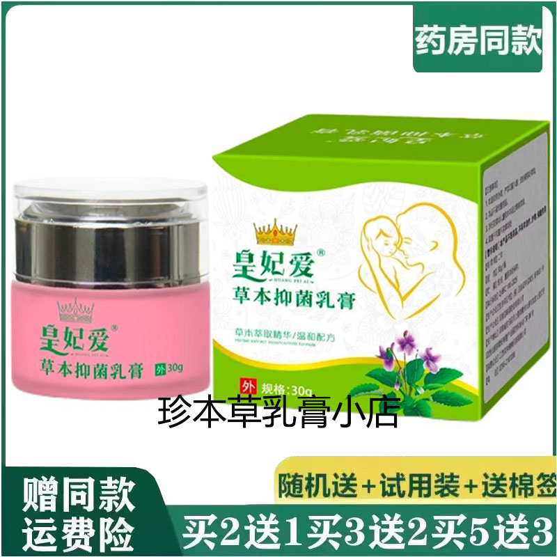 皇妃爱草本抑菌乳膏30g宝宝紫草膏婴幼儿童湿热珍奶鲜口水珍痱子