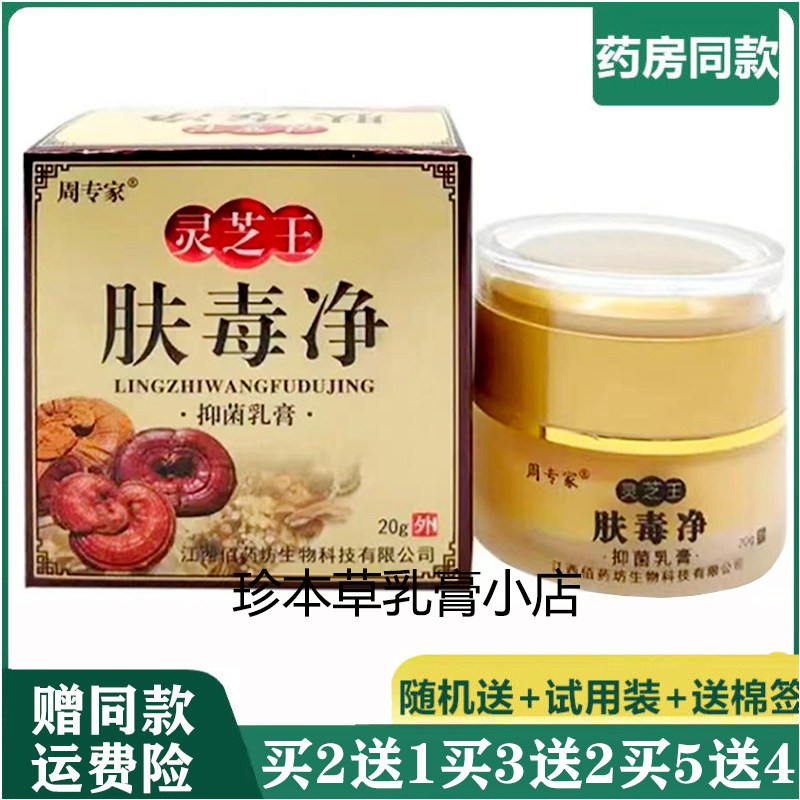 周专家20g成人抑菌乳膏
