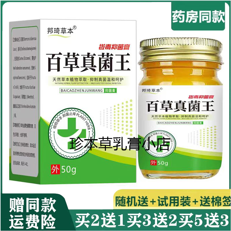 邦琦草本50g成人抑菌乳膏