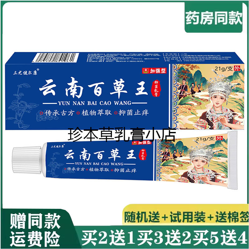 三尤健尔康21g成人抑菌乳膏