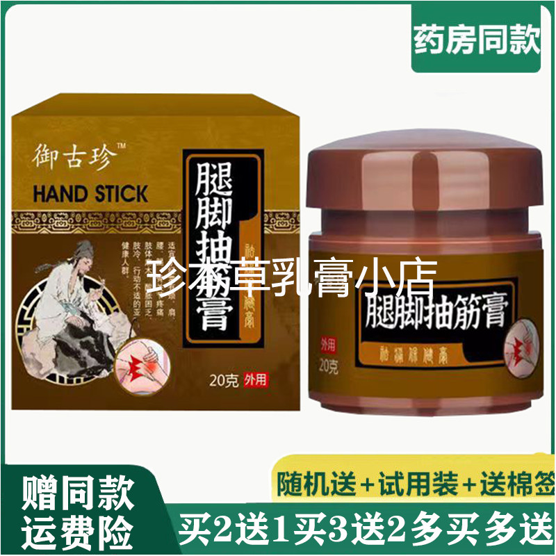 御古珍20g成人腿脚抽筋抑菌乳膏