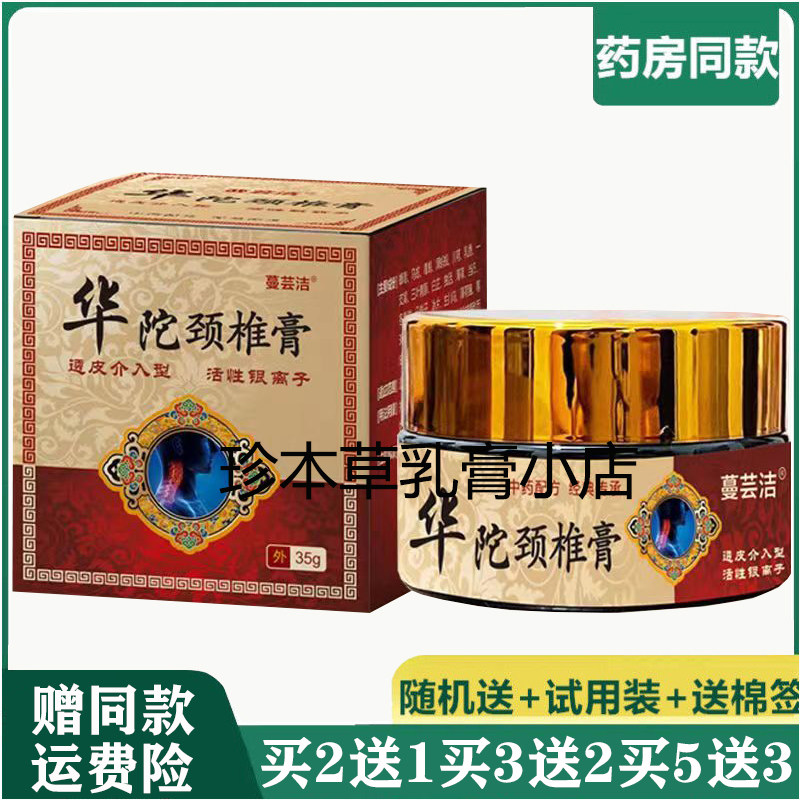 蔓芸洁35g成人手麻头晕抑菌乳膏