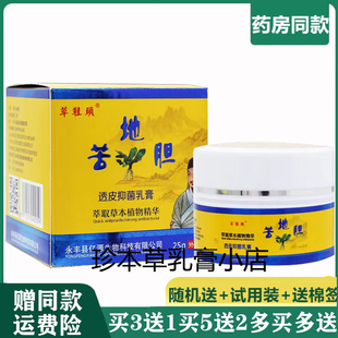 草鞋头苦地胆透皮乳膏左大夫湿痒身上干痒成人儿童湿珍痱子红屁股