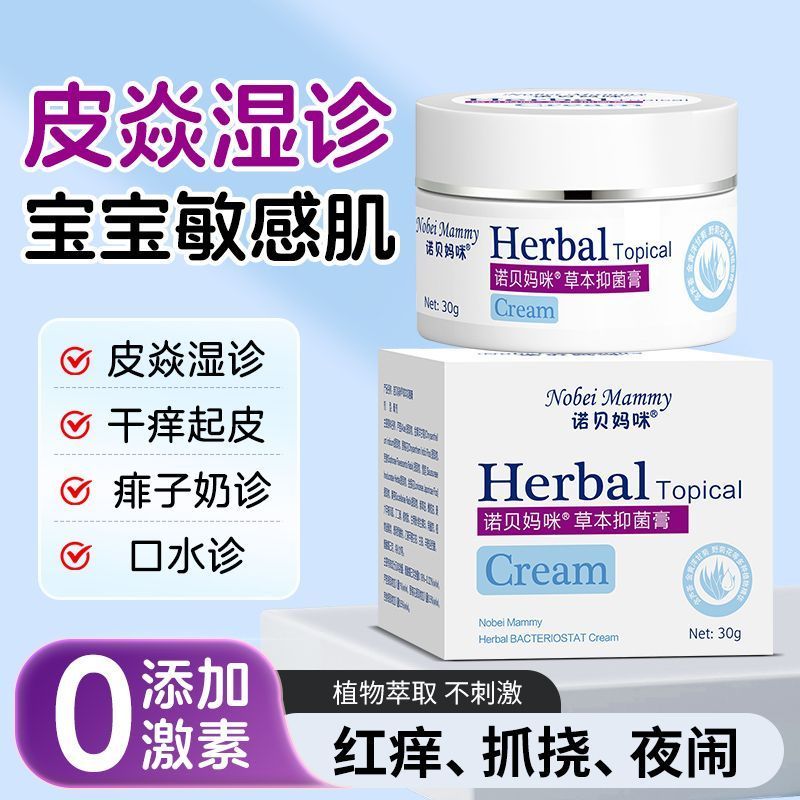 诺贝妈咪草本抑菌膏30g宝宝湿珍痱子小红点过慜淹红干燥热诊红PP