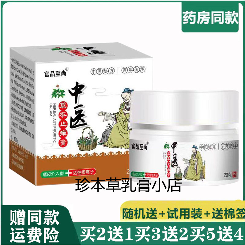 宫品至尚20g成人止痒膏