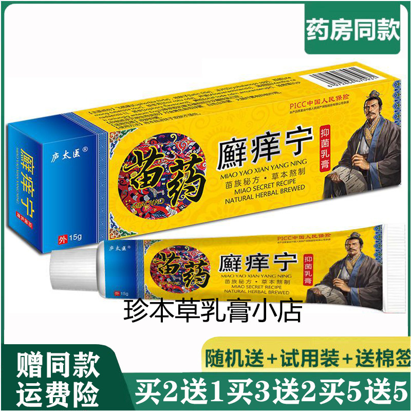 卢太医15g成人皮肤瘙痒抑菌乳膏