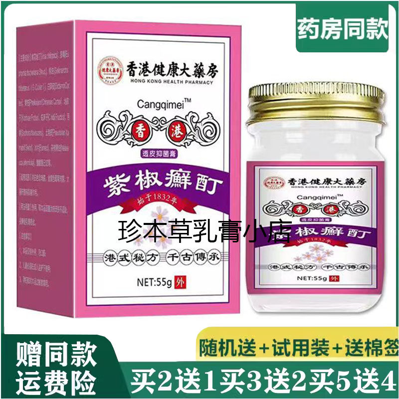 香港健康大药房55g成人抑菌膏
