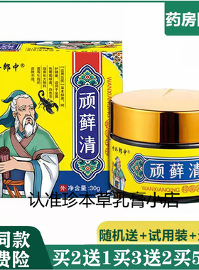 世外郎中顽藓清抑菌乳膏35g姚本仁头皮体股皮肤搔痒湿诊手足水泡