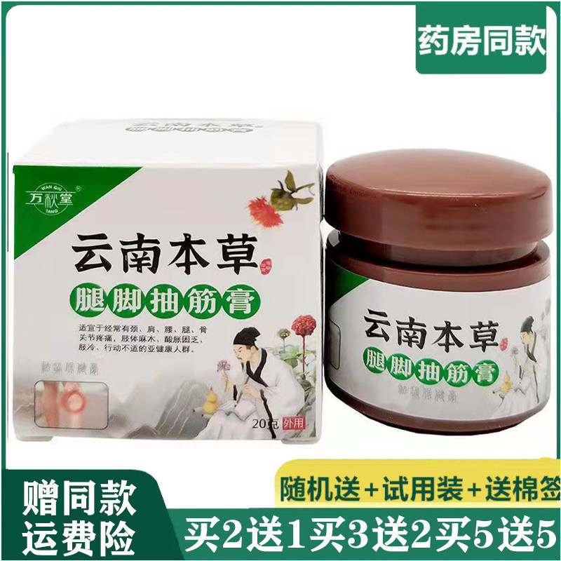腿脚抽筋成人乳膏万秋堂20g