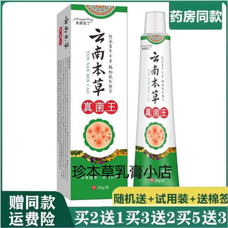 紫藤御丁云南本草真菌王20g成人皮肤搔痒手足干痒肛门私处潮湿痒