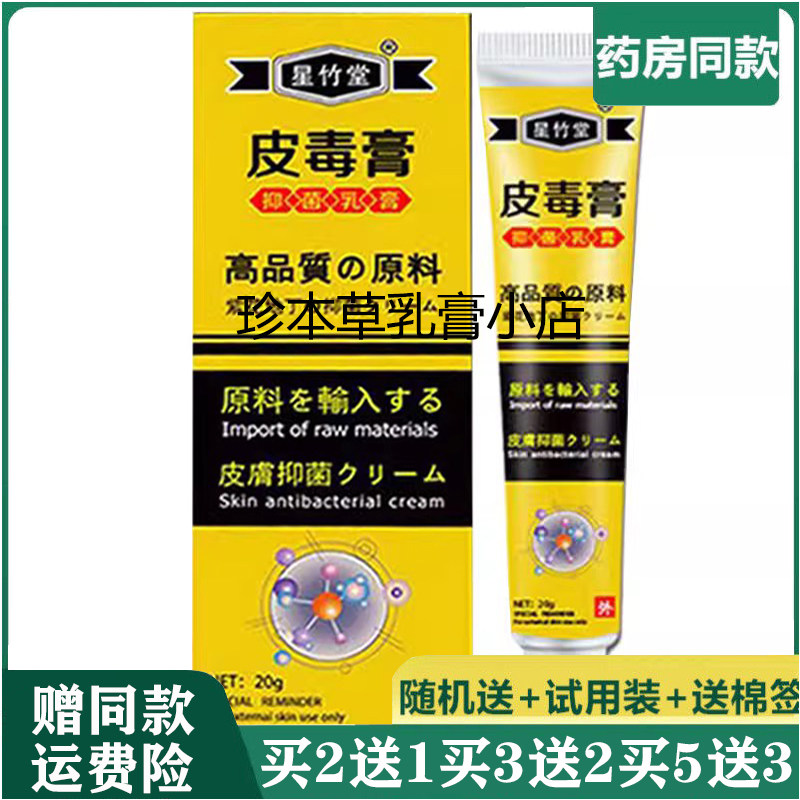 匠心老铺20g成人抑菌乳膏