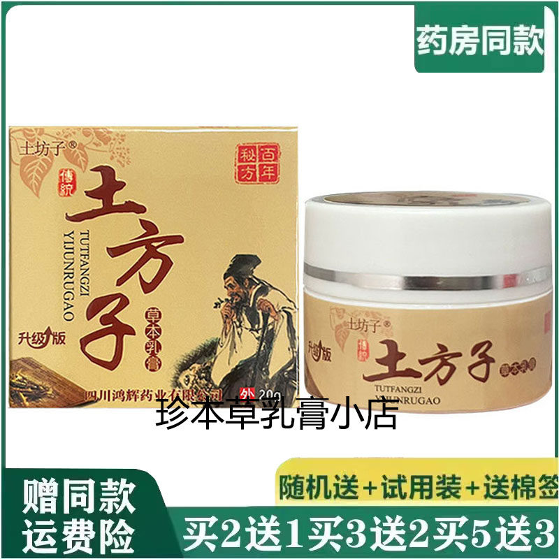 土坊子土l方l子草本乳膏20g成人手脚脱皮痒皮肤搔痒体股抑菌湿痒