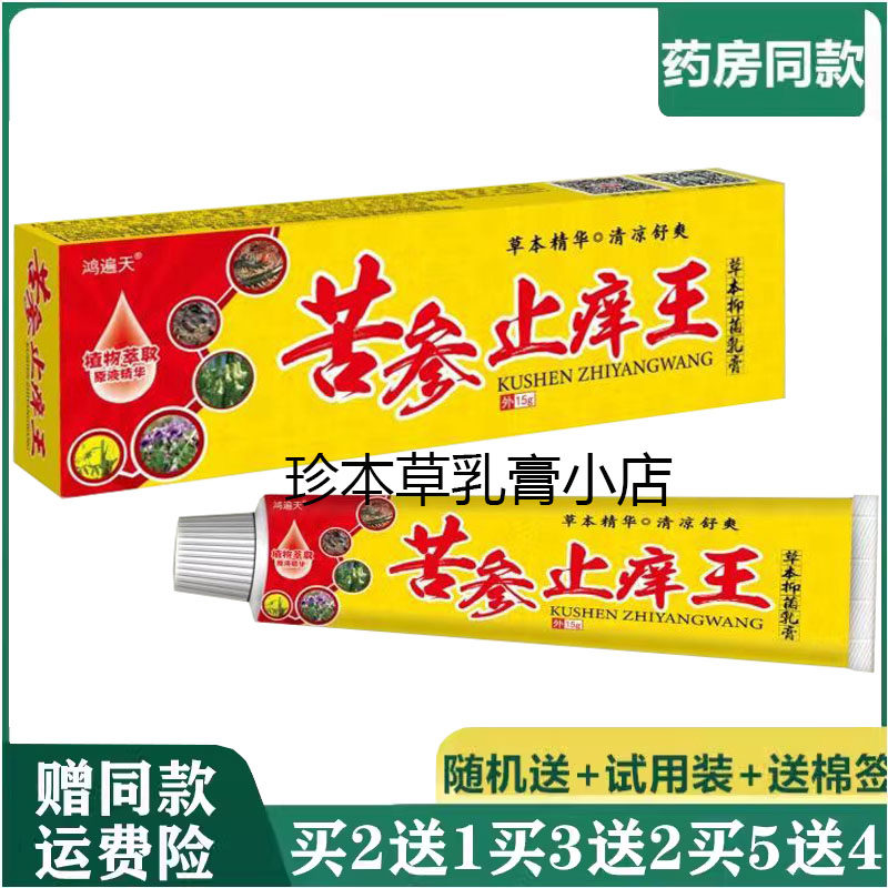 鸿遍天15g成人抑菌乳膏