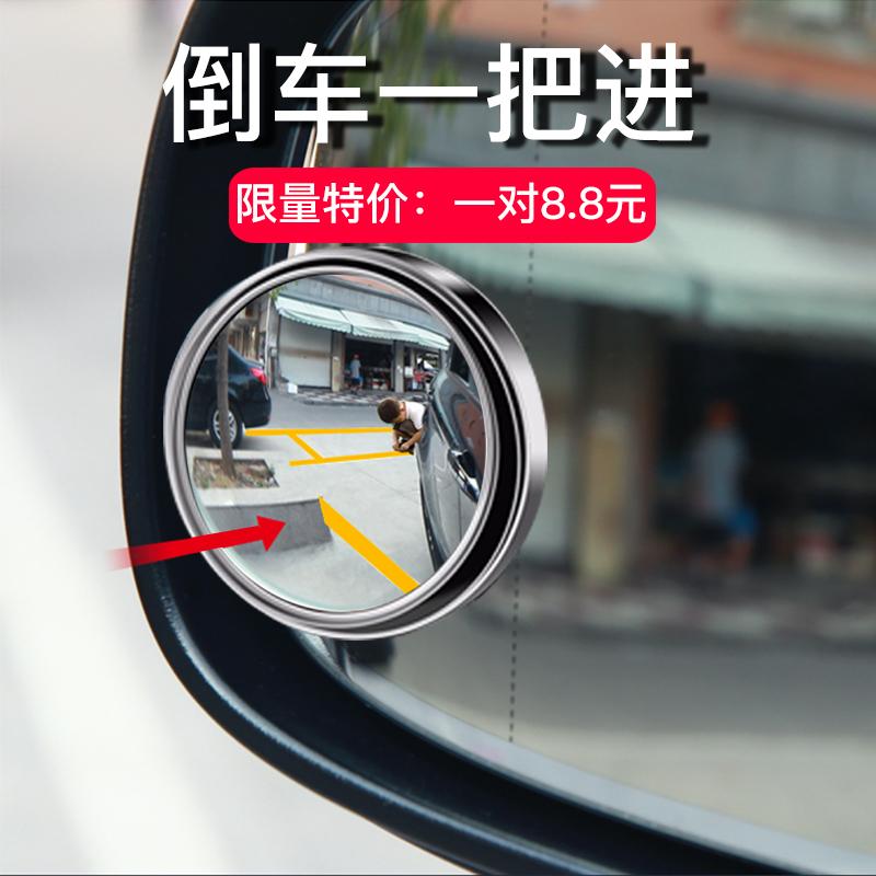 汽车后视镜小圆镜倒车盲区超清