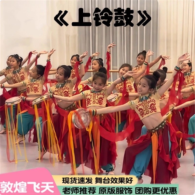 敦煌舞蹈服儿童飞天上铃鼓演出服西瓜老师原创异域风情古典表演服