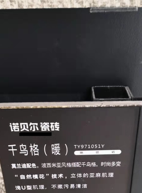 诺贝尔瓷砖地毯砖千鸟格TY971051Y