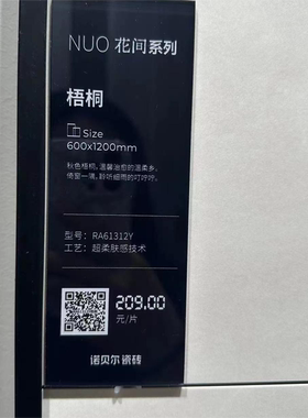 诺贝尔瓷砖梧桐RA61312Y规格600*1200客厅地砖