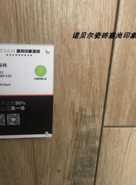 诺贝尔瓷砖YM18611 YM18612 YM18617 YM18618 YM18619木纹砖