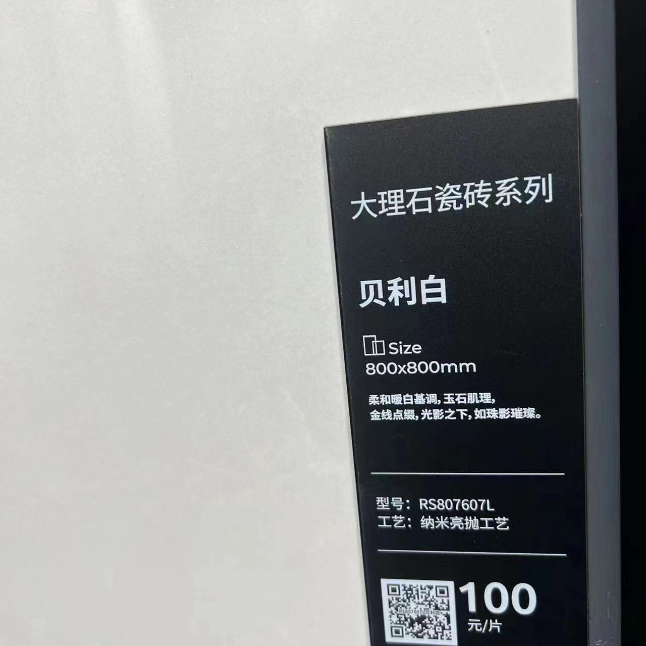 诺贝尔瓷砖贝利白RS807607L规格800*800