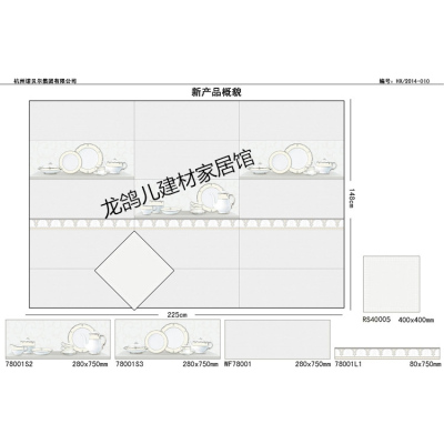 诺贝尔瓷砖78001S2/78001S3规格280*750墙砖花砖