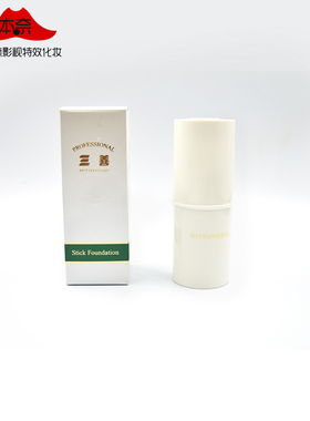 日本三善彩妆mitsuyoshi 粉条遮瑕粉底725 防过敏 正品现货