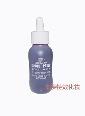 日本三善血浆mitsuyoshi 专业逼真可食用 60ML 4号常用色
