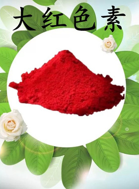 食用色素 大红绿色蓝色黄色调血浆专用