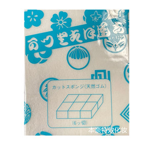 日本三善海绵 mitsuyoshi Pony推荐天然乳胶海绵化妆粉扑 现货